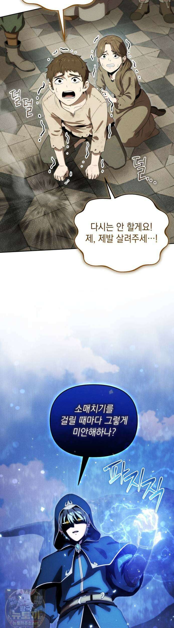 던전 미식가 45화 11