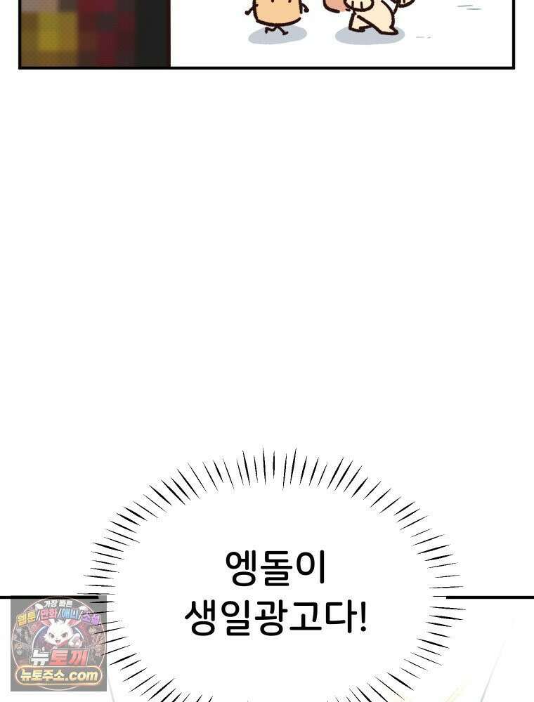 본업이 아이돌 덕후 6화 일코 굿즈 2