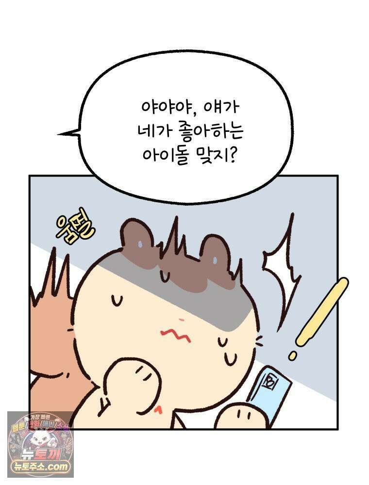 본업이 아이돌 덕후 6화 일코 굿즈 5