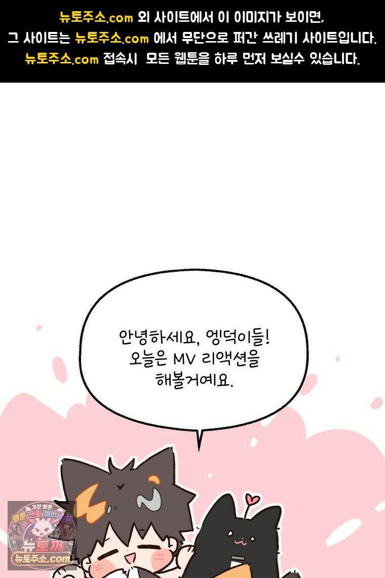 본업이 아이돌 덕후 15화 눈 떠보니 뮤비 촬영 스텝에 빙의한 사건上 1