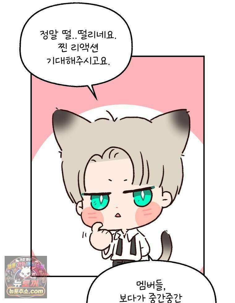 본업이 아이돌 덕후 15화 눈 떠보니 뮤비 촬영 스텝에 빙의한 사건上 4