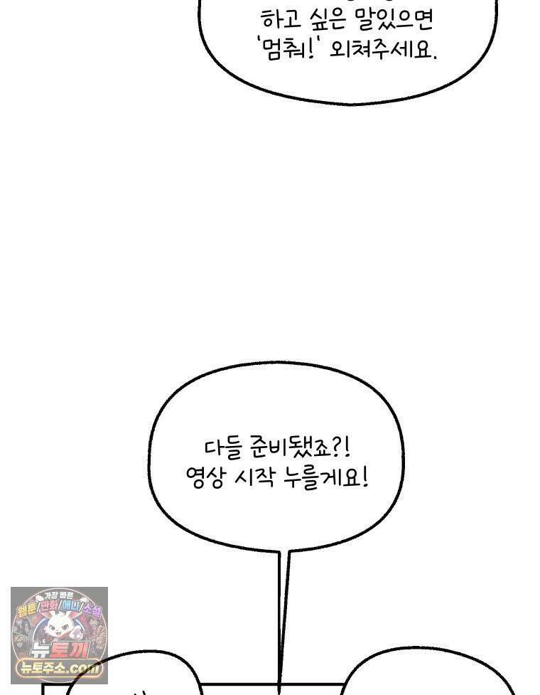본업이 아이돌 덕후 15화 눈 떠보니 뮤비 촬영 스텝에 빙의한 사건上 5
