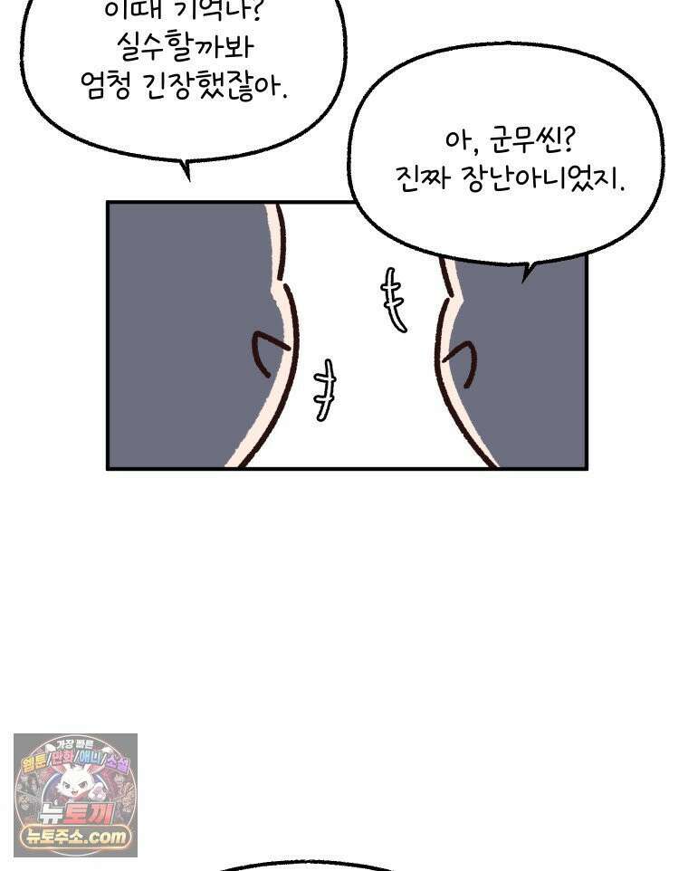 본업이 아이돌 덕후 15화 눈 떠보니 뮤비 촬영 스텝에 빙의한 사건上 8