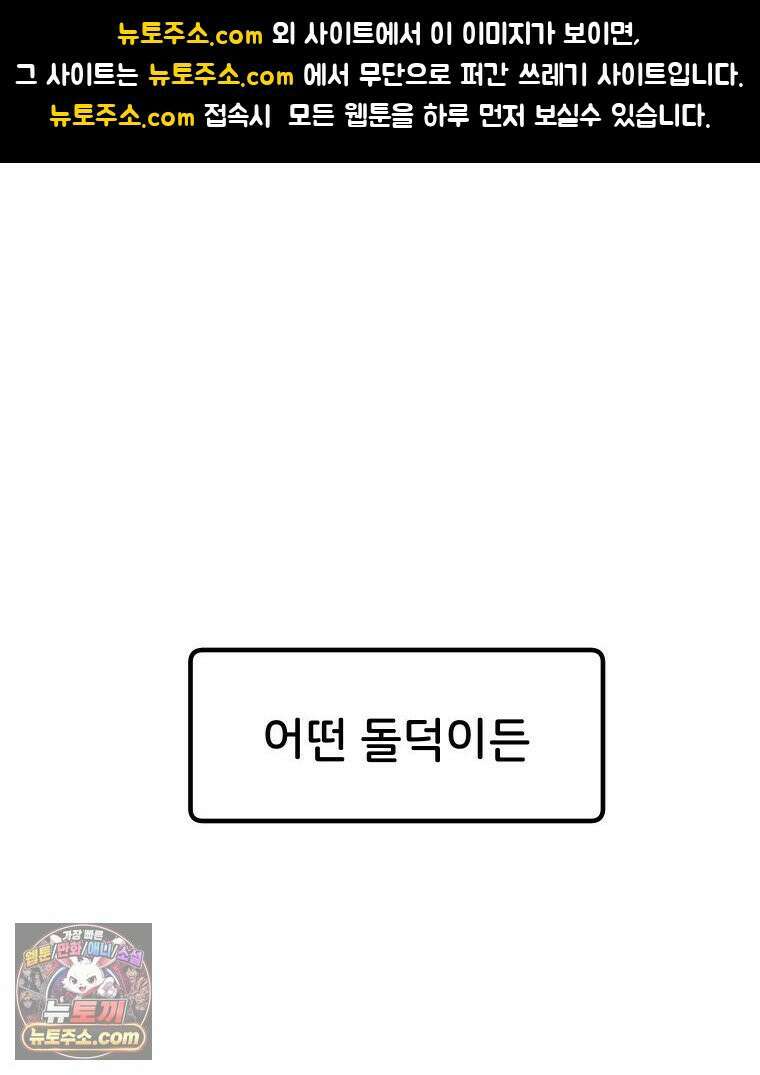 본업이 아이돌 덕후 25화 스밍합시다 1