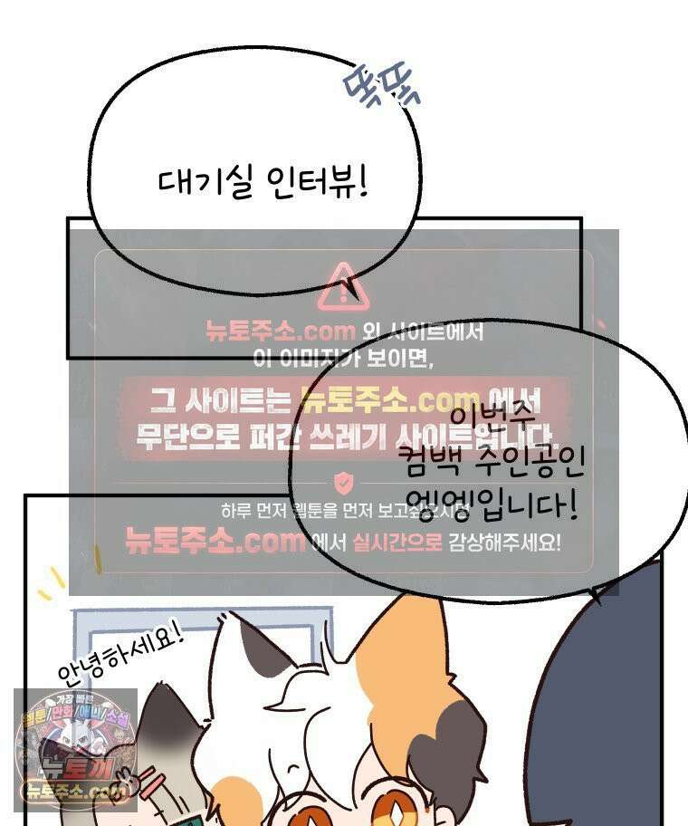 본업이 아이돌 덕후 25화 스밍합시다 2
