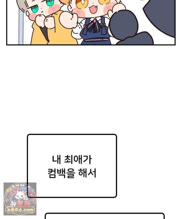 본업이 아이돌 덕후 25화 스밍합시다 3