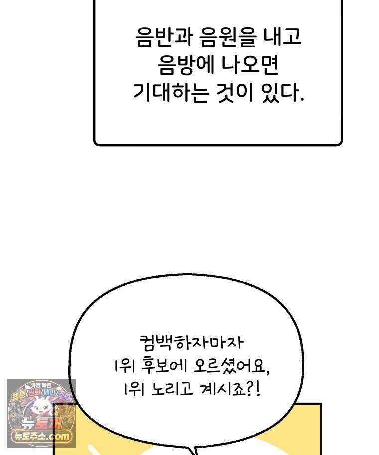 본업이 아이돌 덕후 25화 스밍합시다 4