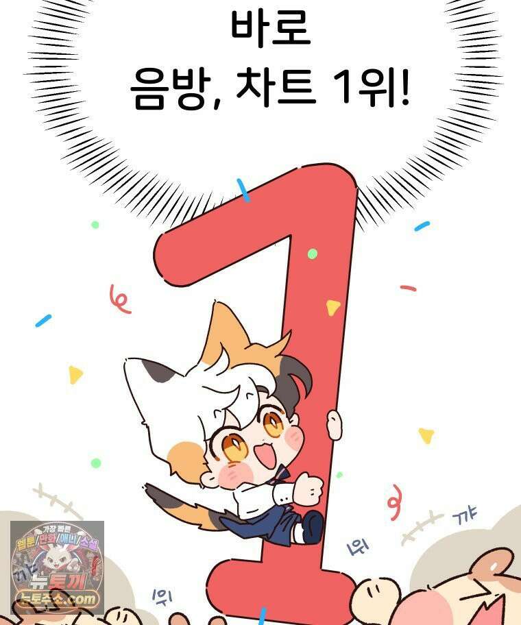 본업이 아이돌 덕후 25화 스밍합시다 6