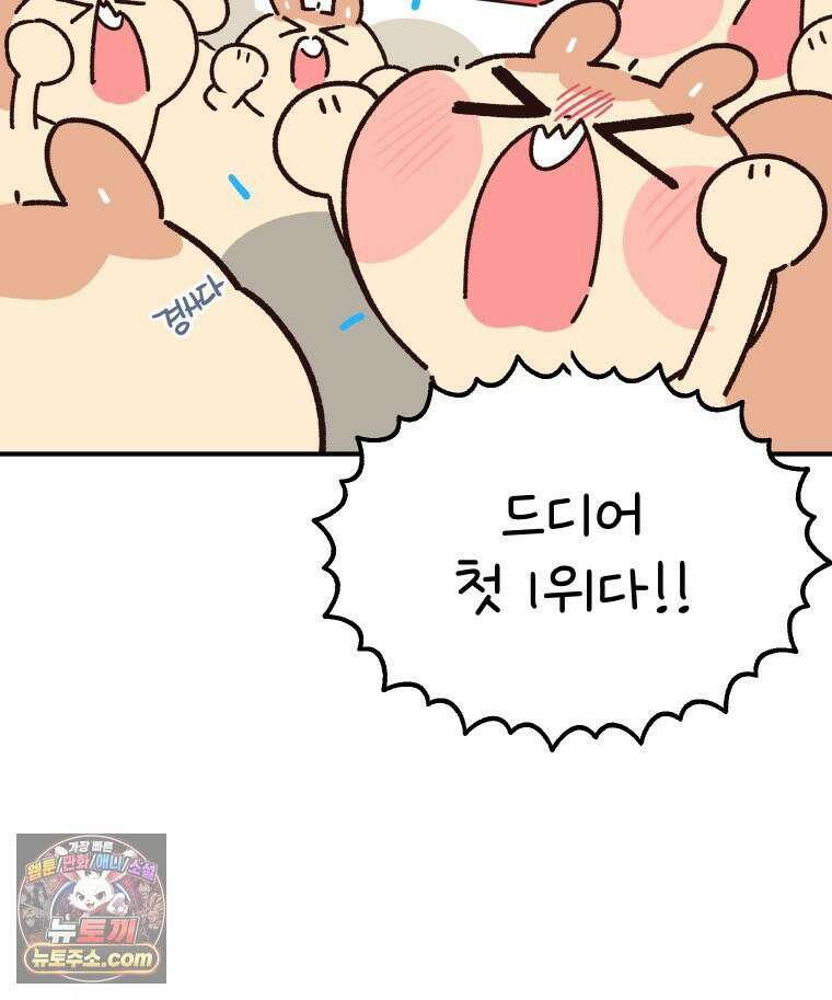 본업이 아이돌 덕후 25화 스밍합시다 7