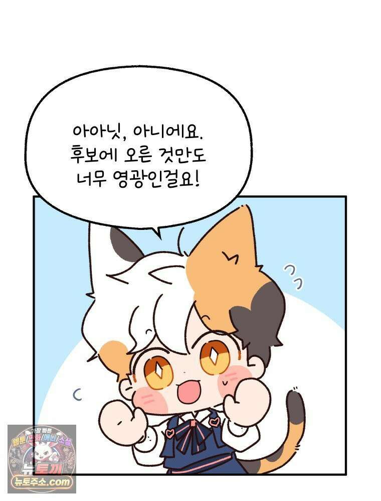 본업이 아이돌 덕후 25화 스밍합시다 8