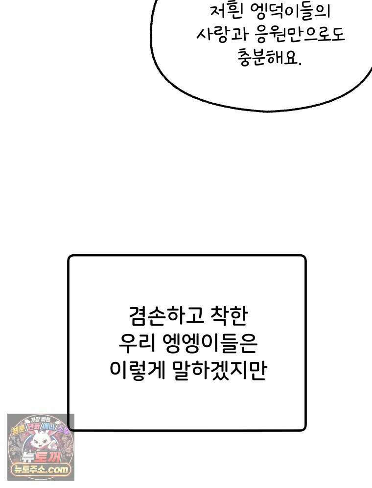 본업이 아이돌 덕후 25화 스밍합시다 10