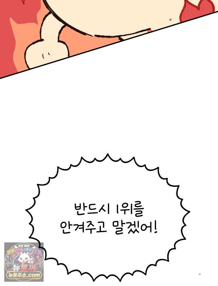 본업이 아이돌 덕후 25화 스밍합시다 12