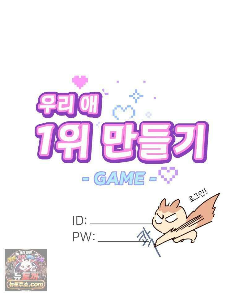 본업이 아이돌 덕후 25화 스밍합시다 14