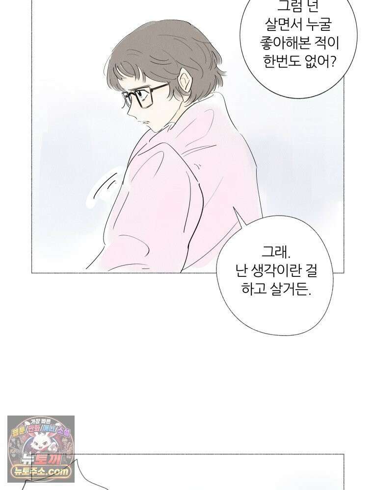 생각해볼게 ＃3． 사르트르는 이렇게 말했다 60