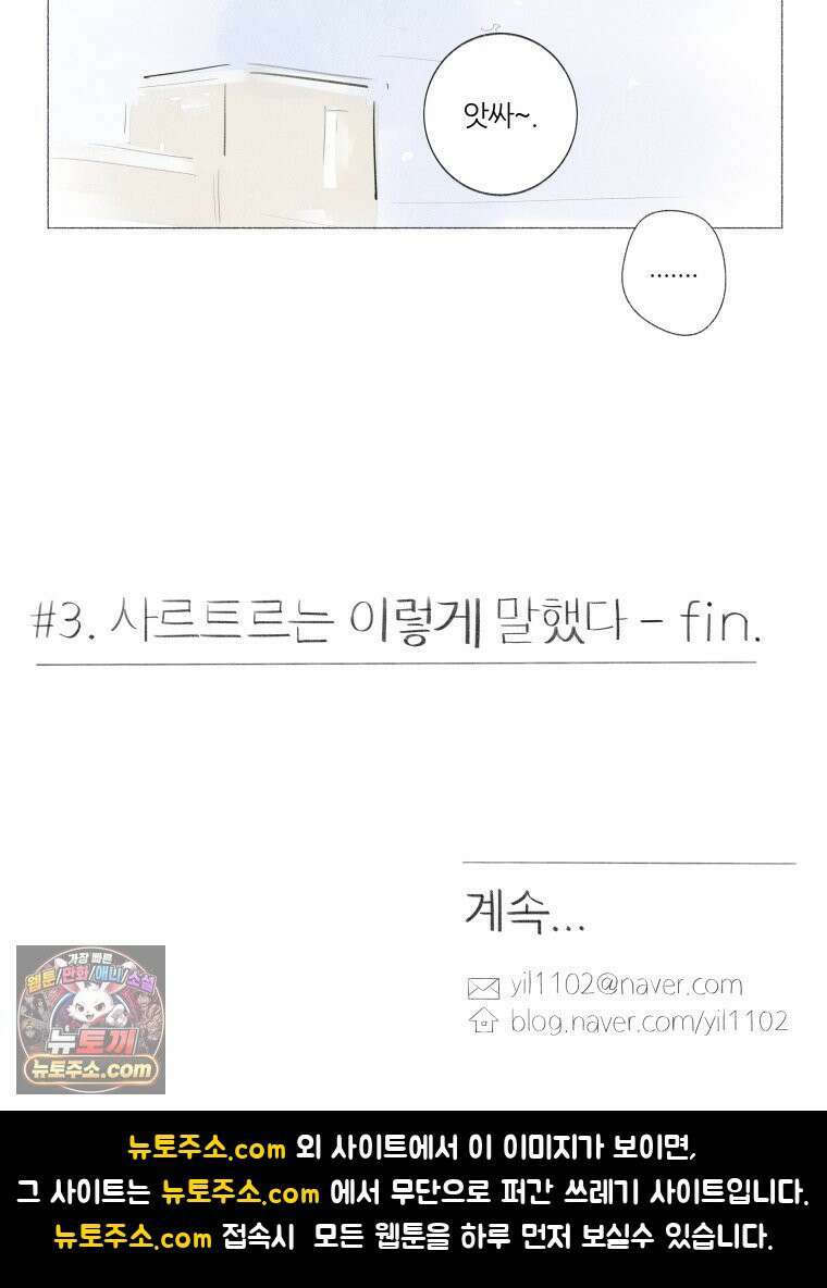 생각해볼게 ＃3． 사르트르는 이렇게 말했다 68