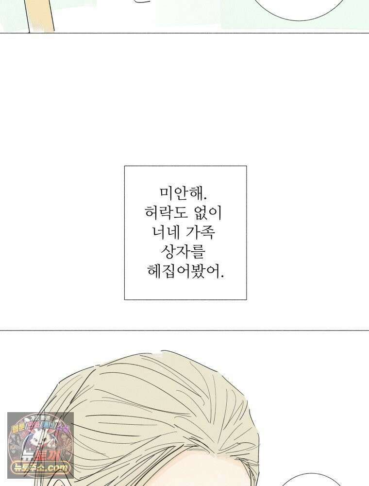 생각해볼게 ＃13． 죄와 털 8