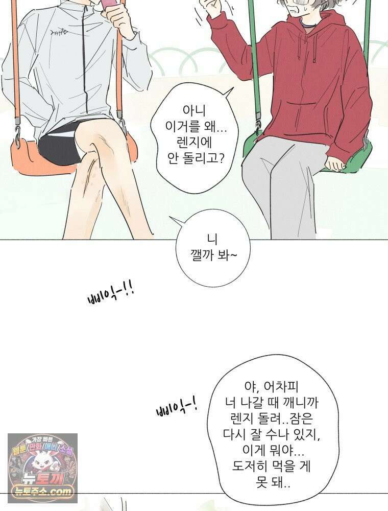 생각해볼게 ＃13． 죄와 털 22