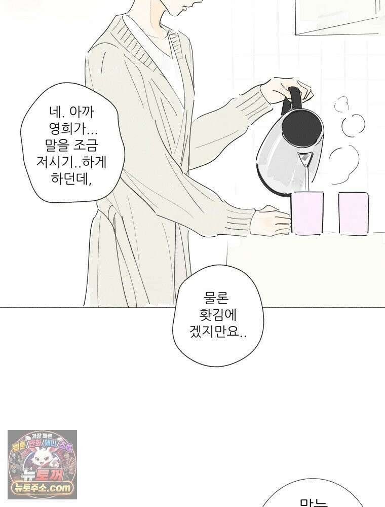생각해볼게 ＃13． 죄와 털 26