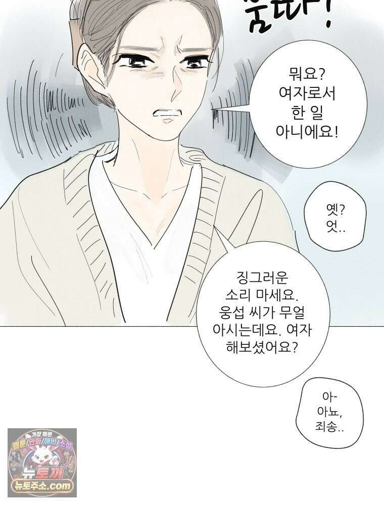 생각해볼게 ＃13． 죄와 털 30