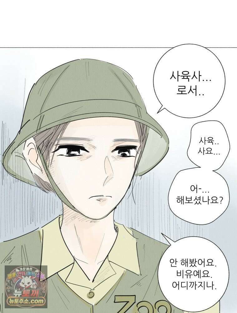 생각해볼게 ＃13． 죄와 털 34