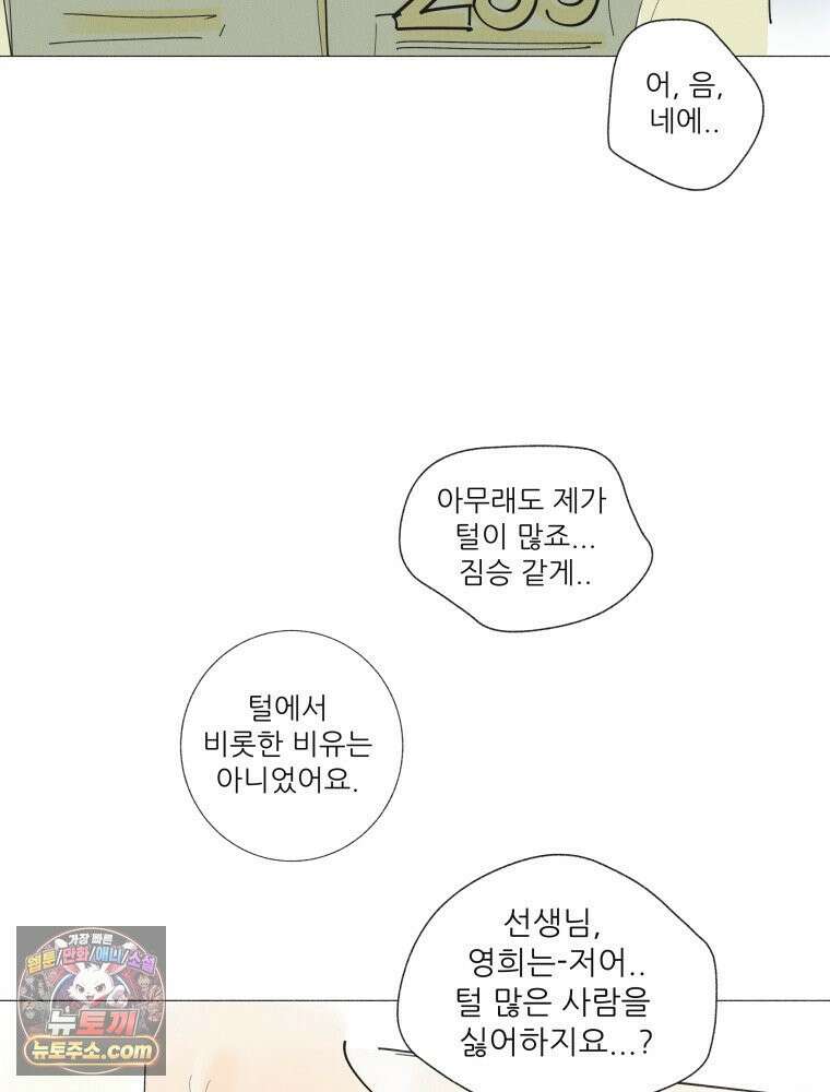 생각해볼게 ＃13． 죄와 털 35