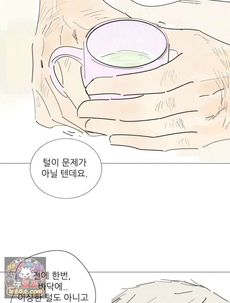 생각해볼게 ＃13． 죄와 털 36