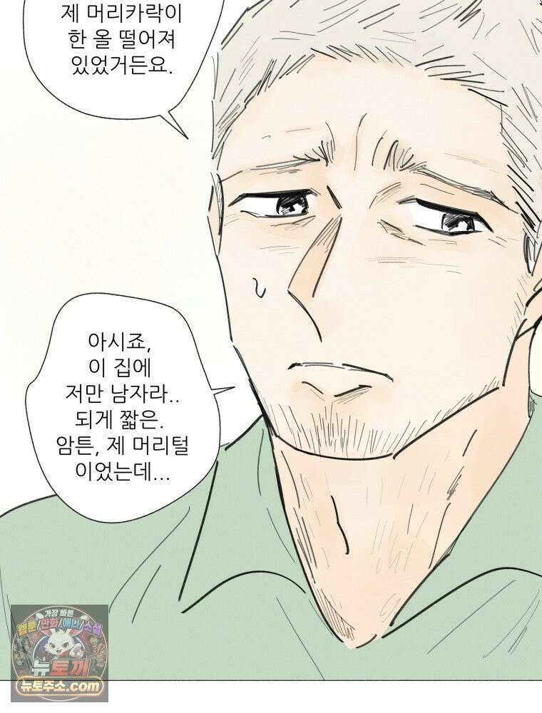 생각해볼게 ＃13． 죄와 털 37