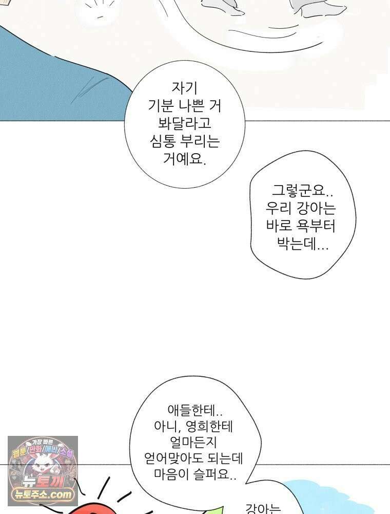 생각해볼게 ＃13． 죄와 털 39
