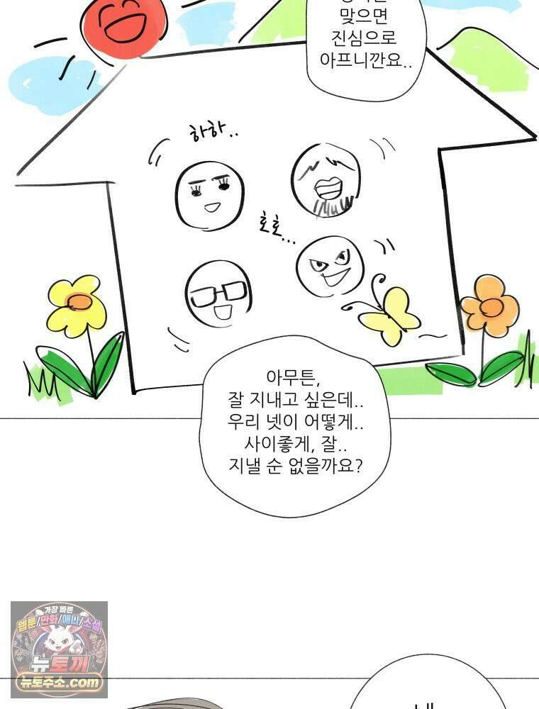 생각해볼게 ＃13． 죄와 털 40