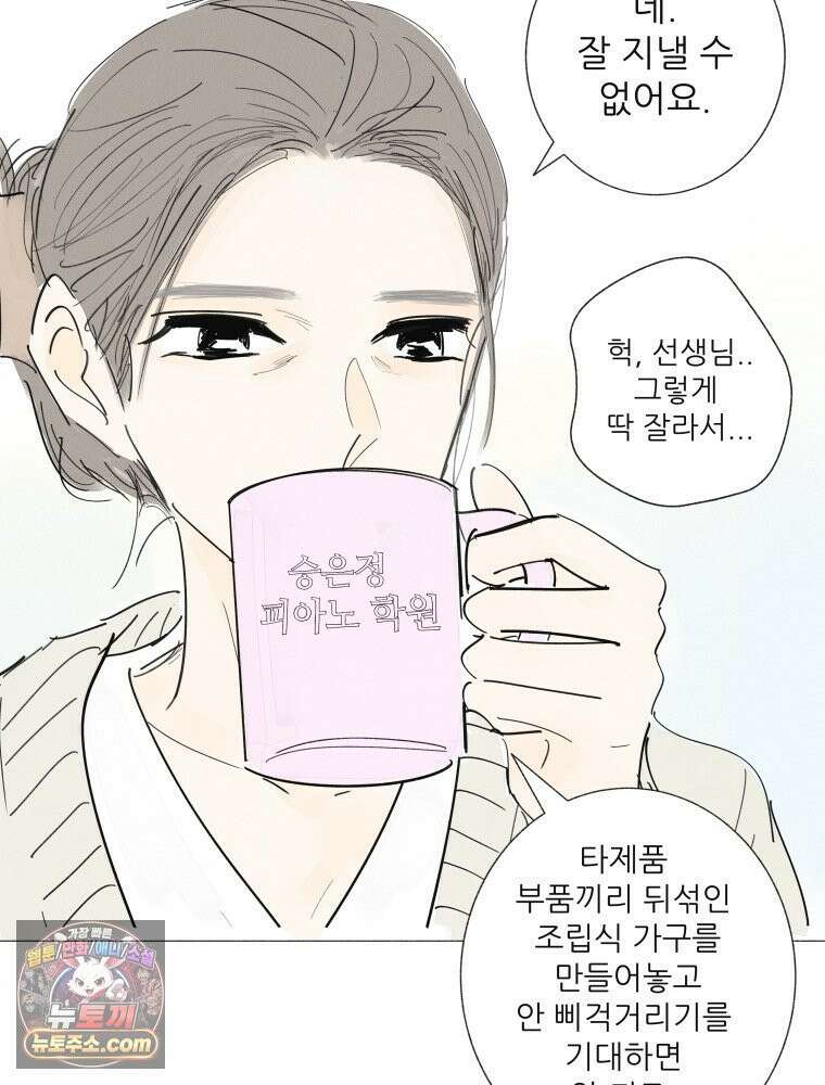 생각해볼게 ＃13． 죄와 털 41