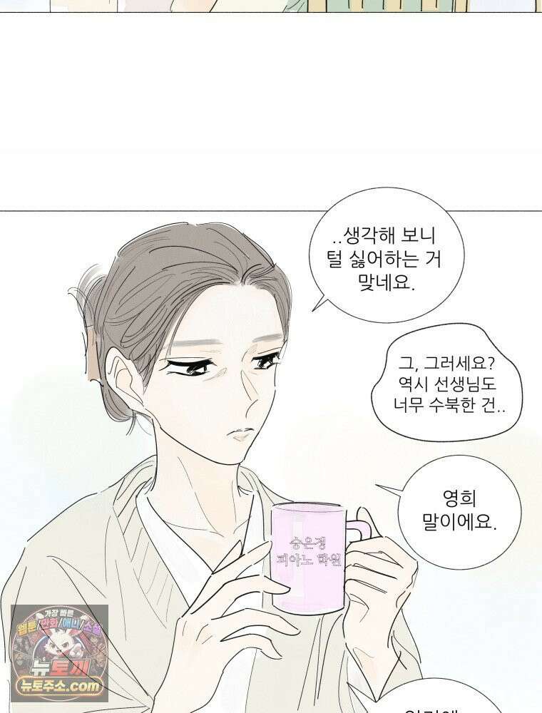 생각해볼게 ＃13． 죄와 털 43