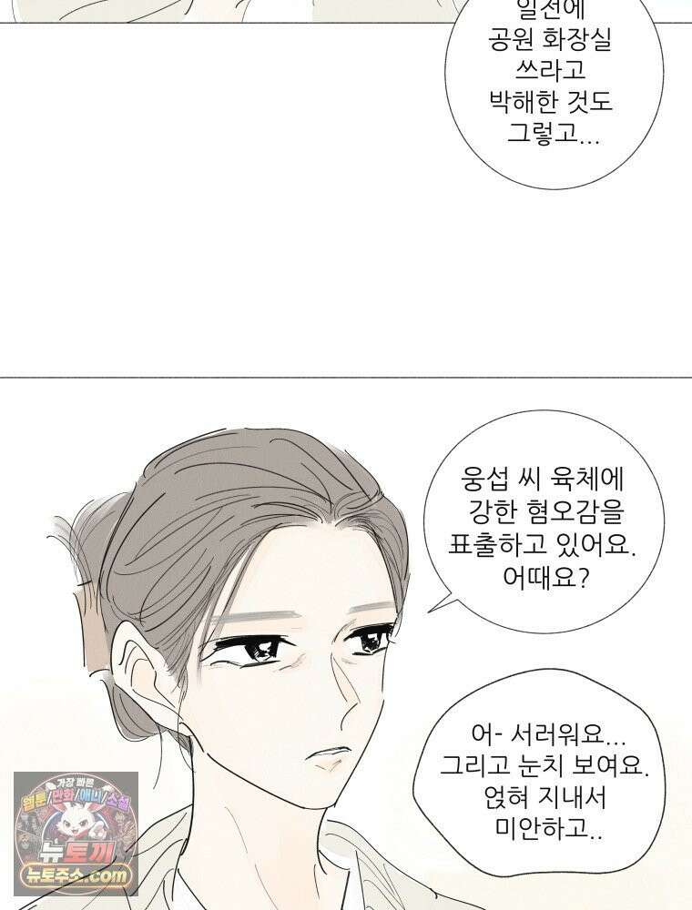생각해볼게 ＃13． 죄와 털 44