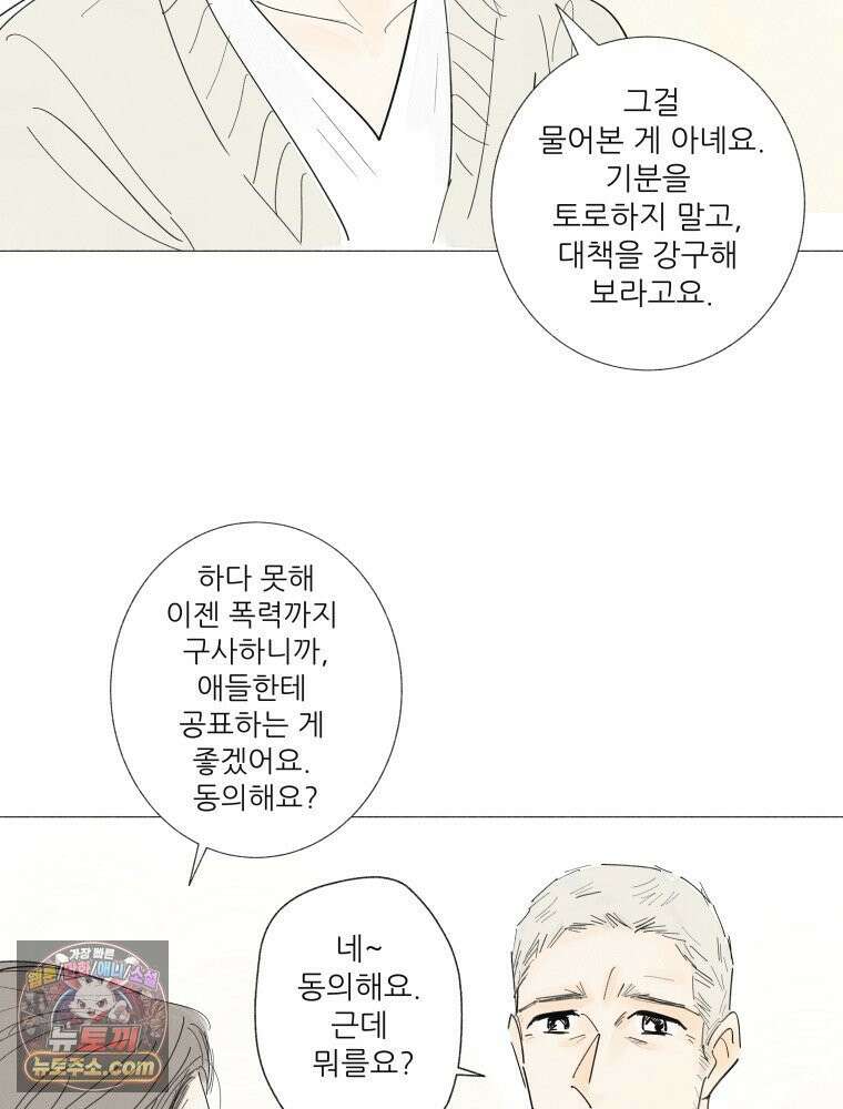 생각해볼게 ＃13． 죄와 털 45