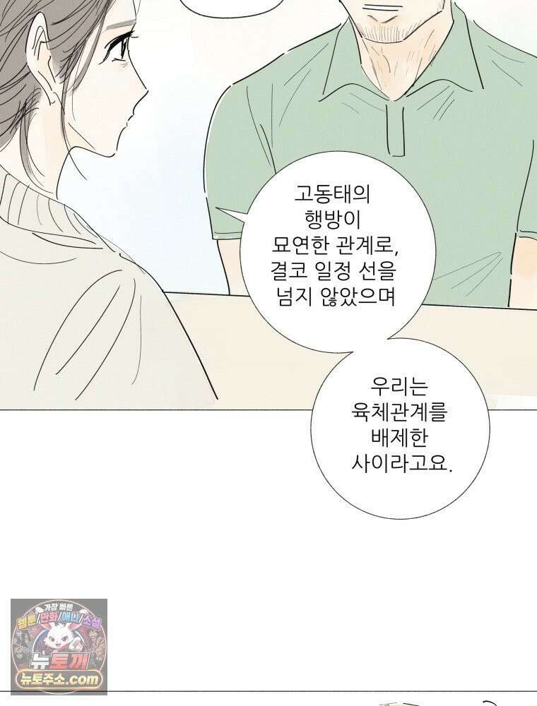 생각해볼게 ＃13． 죄와 털 46