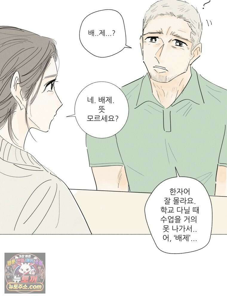 생각해볼게 ＃13． 죄와 털 47
