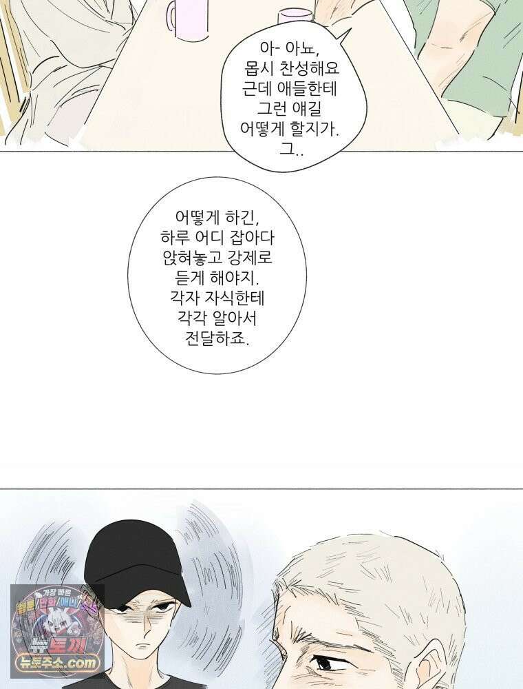 생각해볼게 ＃13． 죄와 털 50