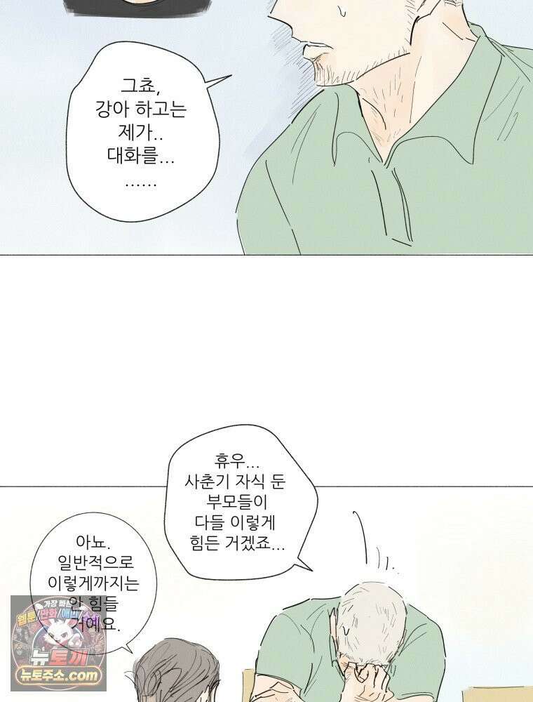 생각해볼게 ＃13． 죄와 털 51