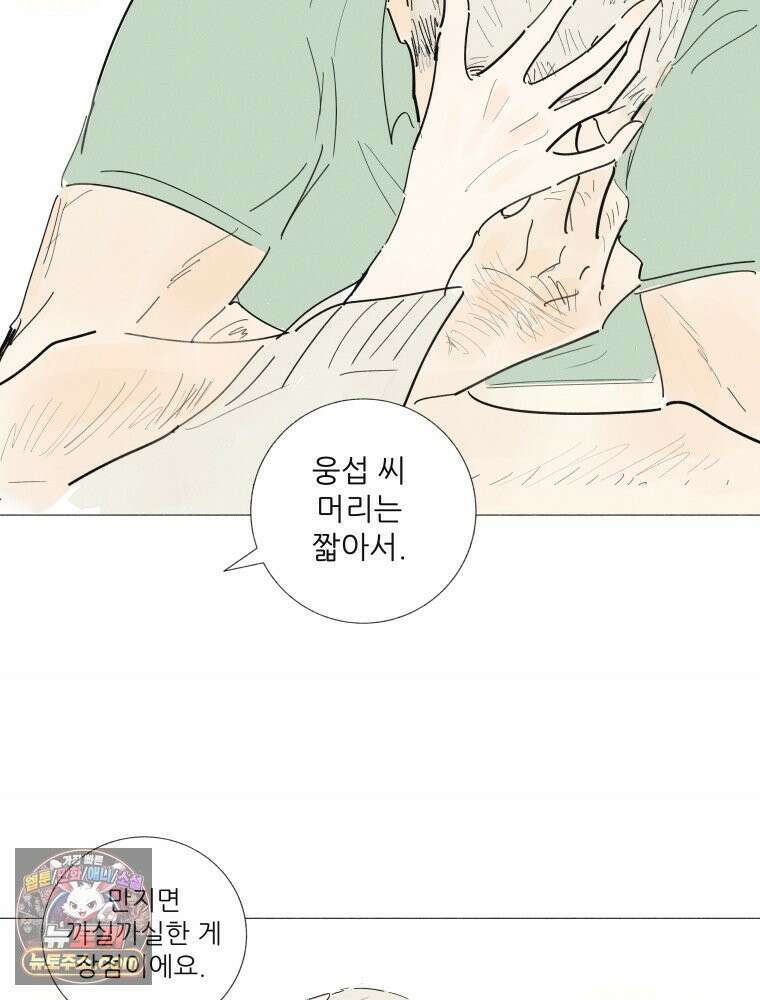 생각해볼게 ＃13． 죄와 털 53