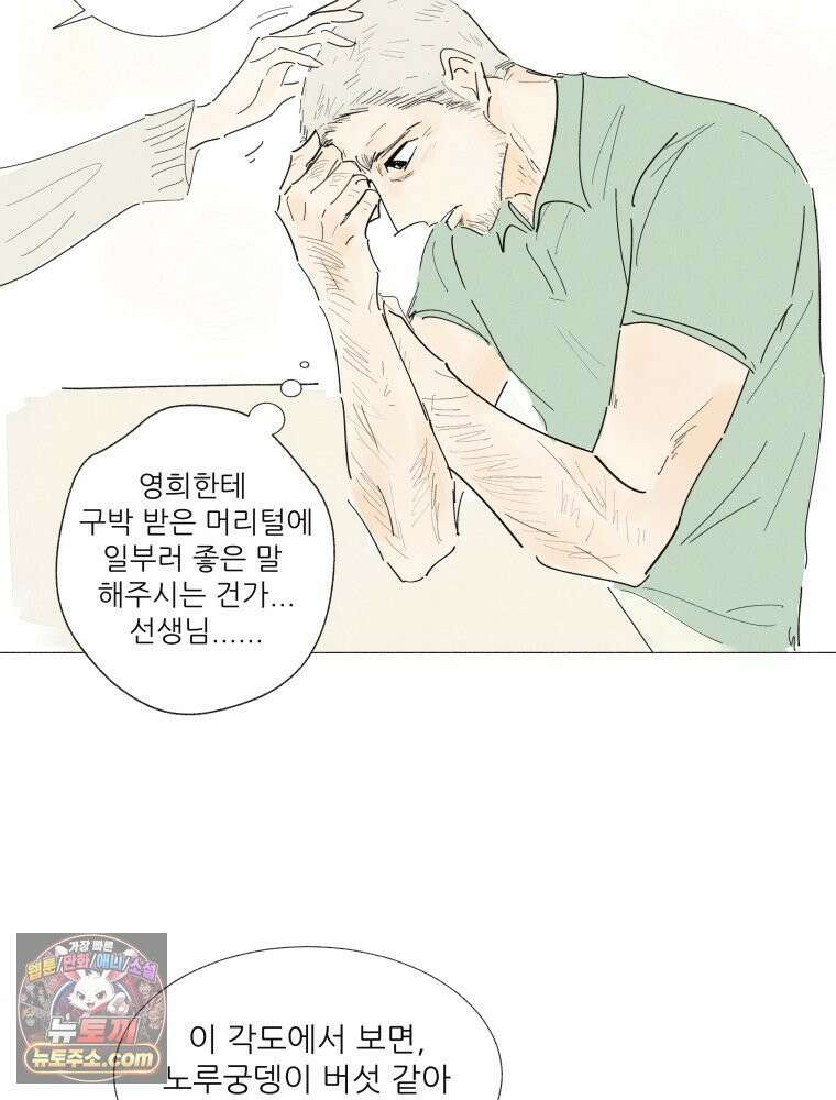 생각해볼게 ＃13． 죄와 털 54
