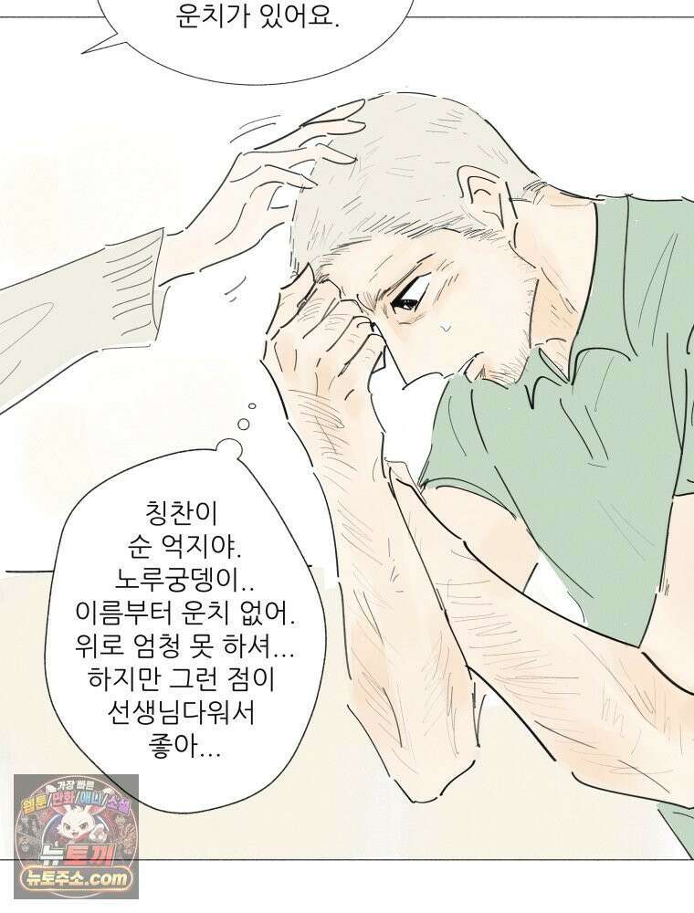 생각해볼게 ＃13． 죄와 털 55
