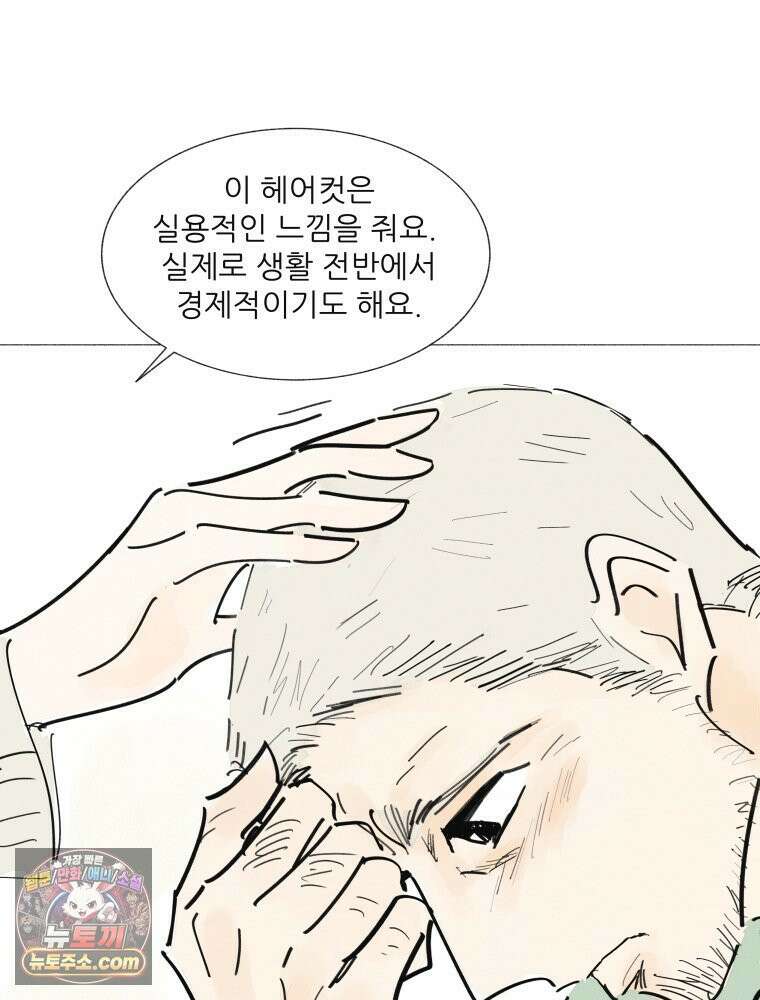 생각해볼게 ＃13． 죄와 털 56