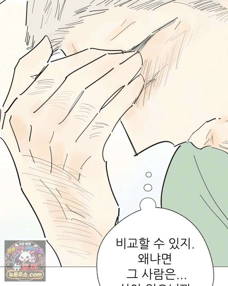 생각해볼게 ＃13． 죄와 털 58