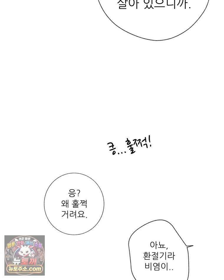 생각해볼게 ＃13． 죄와 털 59