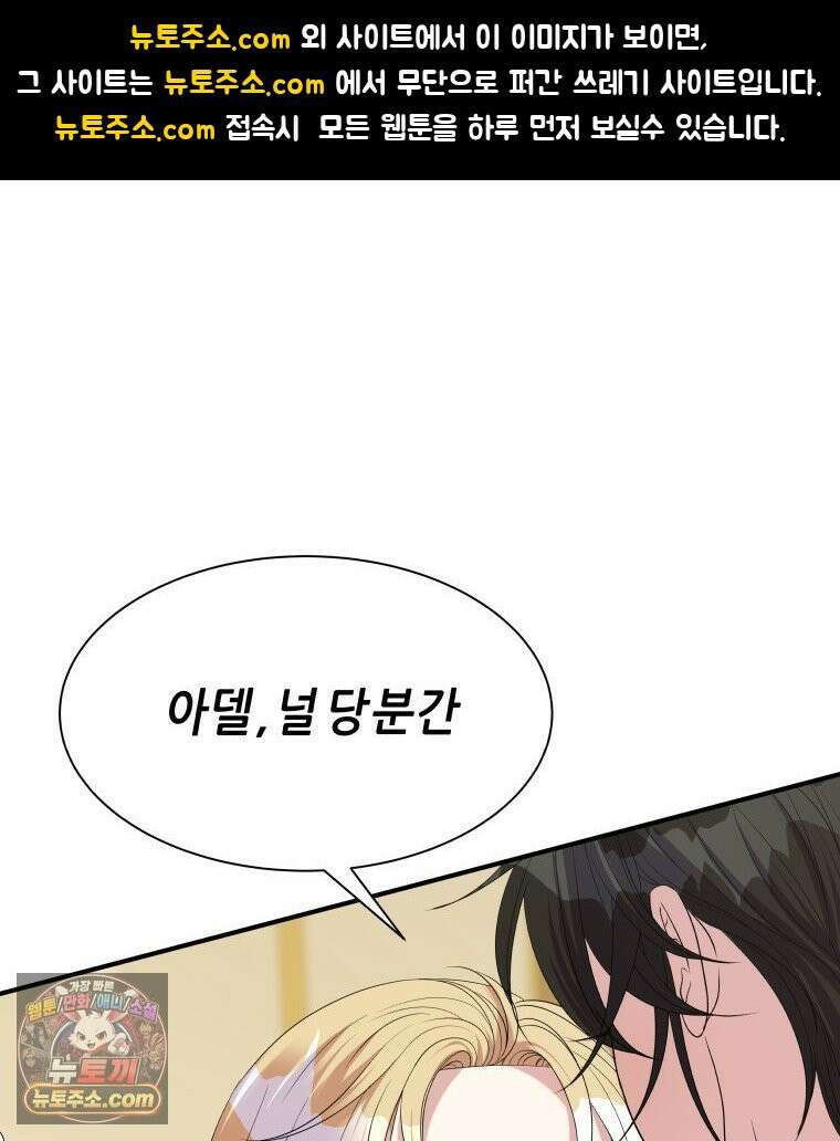 늑대 대공의 반려인간 52화 1