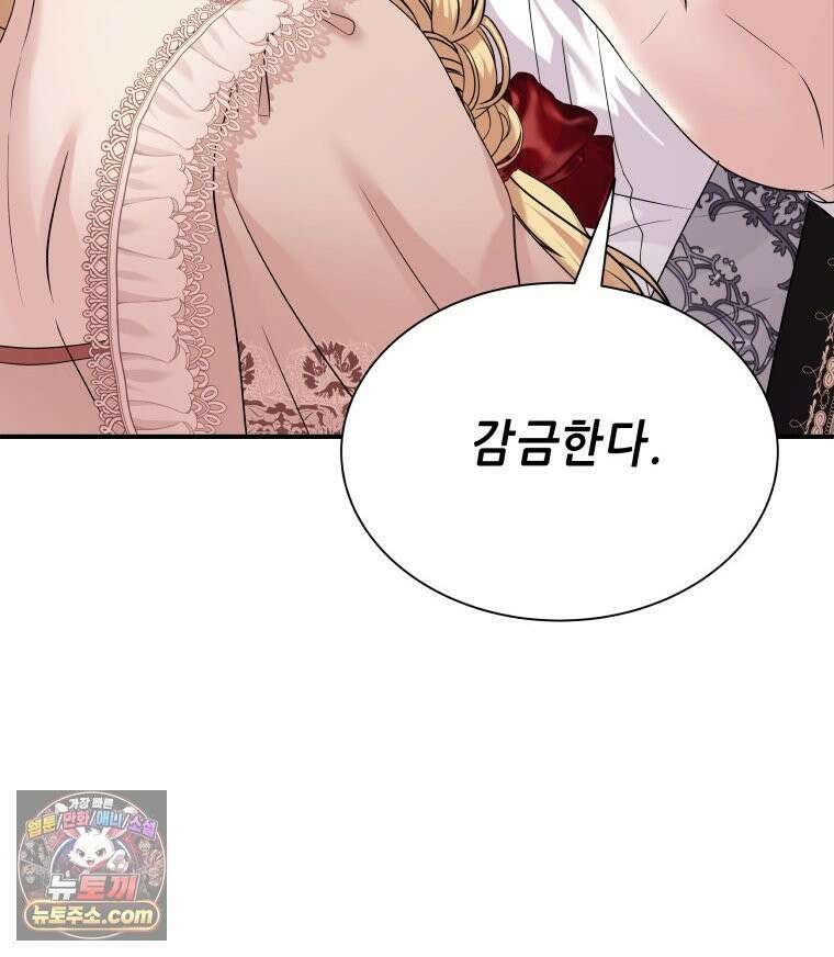 늑대 대공의 반려인간 52화 5