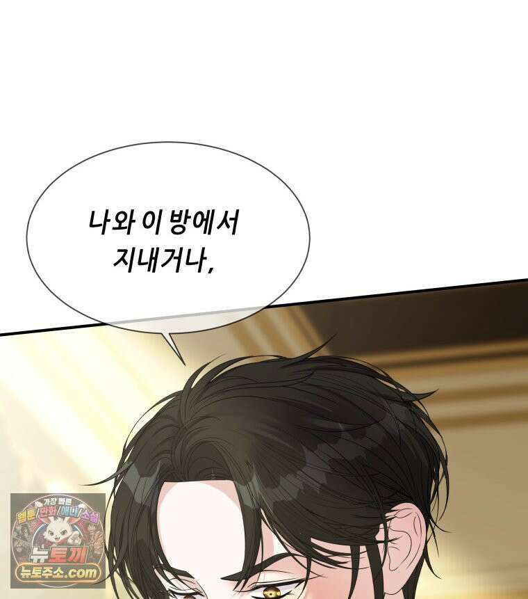 늑대 대공의 반려인간 52화 7