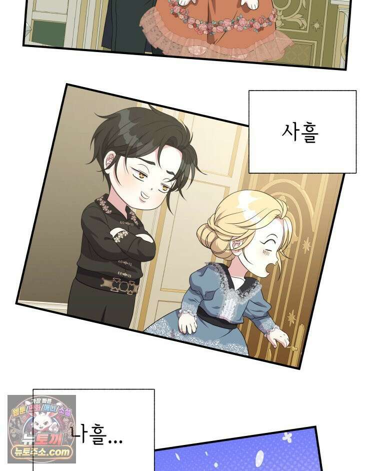 늑대 대공의 반려인간 52화 14