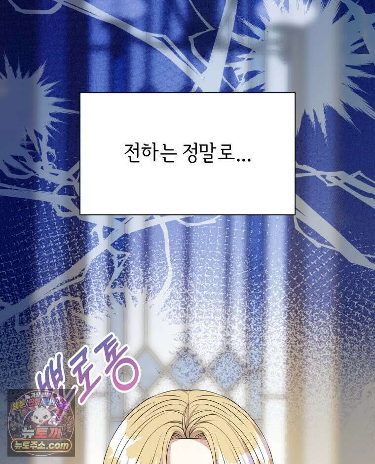 늑대 대공의 반려인간 52화 16