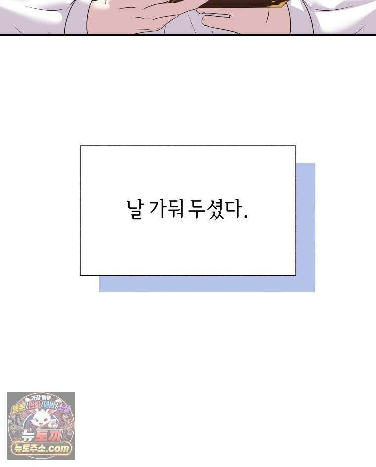 늑대 대공의 반려인간 52화 18