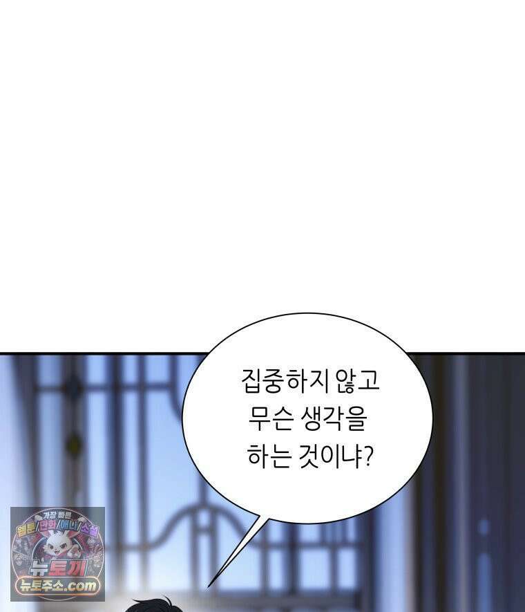 늑대 대공의 반려인간 52화 19